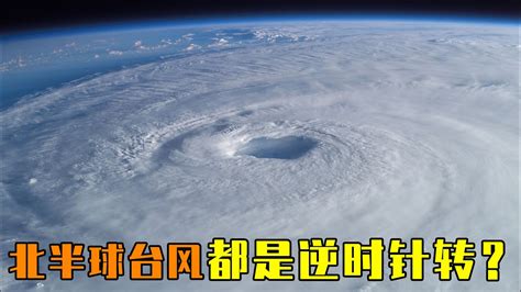 颱風旋轉方向